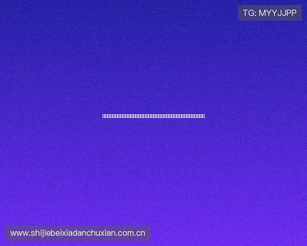 塞内加尔对伊拉克控球战术演变：从比赛数据看两队在世界杯中的控球策略调整与战术变化